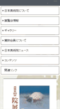 Mobile Screenshot of nihonbijutsuin.or.jp